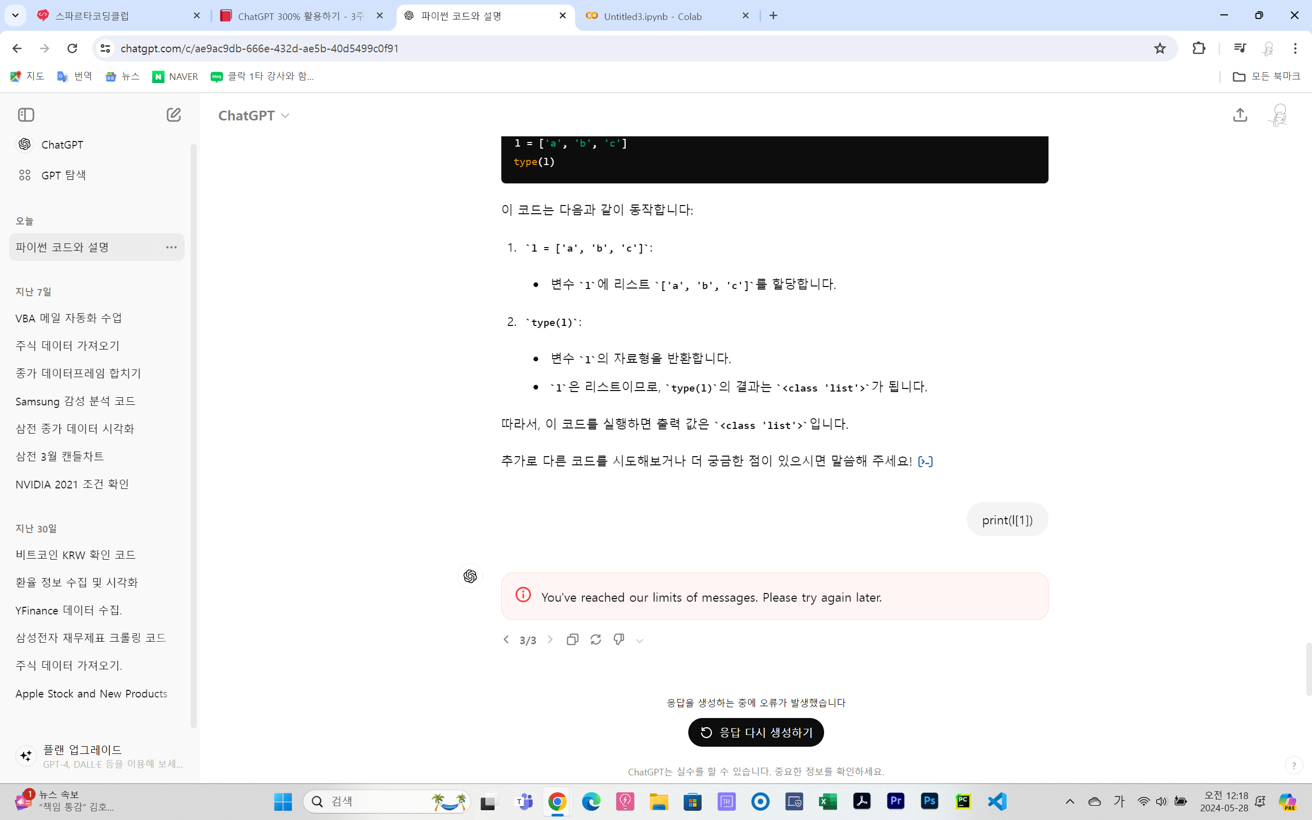 스파르타 즉문즉답